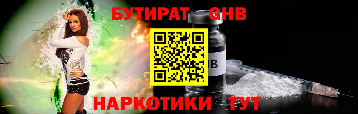 Клинцы  Бутират бутандиол  Бутират  Вход с VPN 