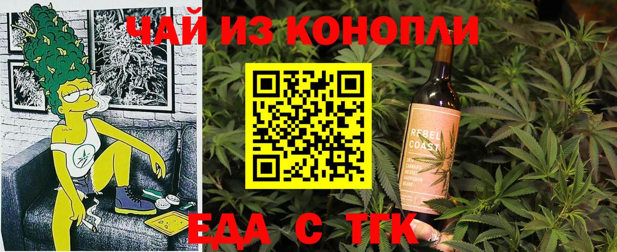 Еда ТГК марихуана Клинцы
