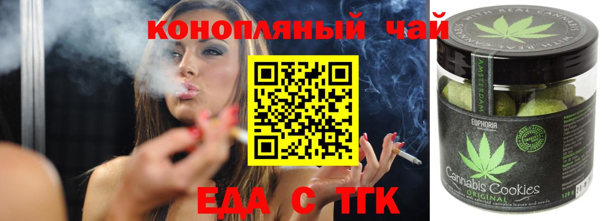 Печенье с ТГК марихуана  Вход с VPN  Клинцы 