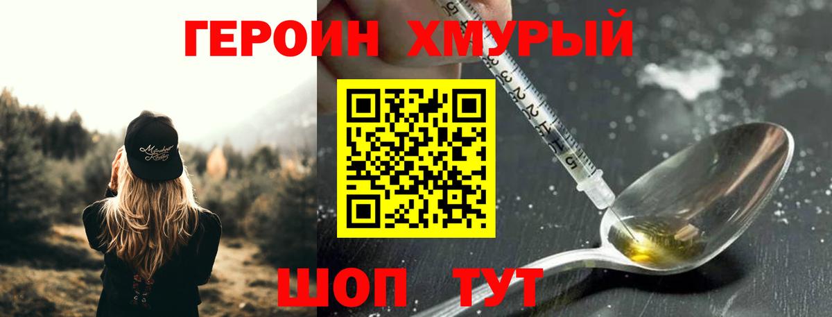 ГЕРОИН афганец Клинцы