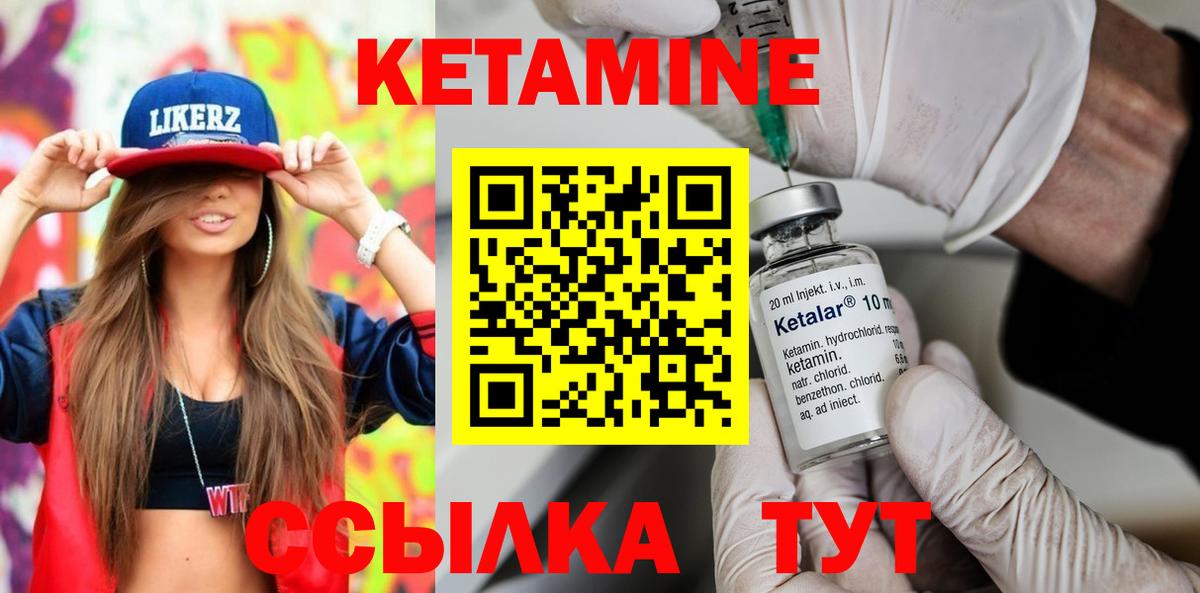 КЕТАМИН ketamine Клинцы