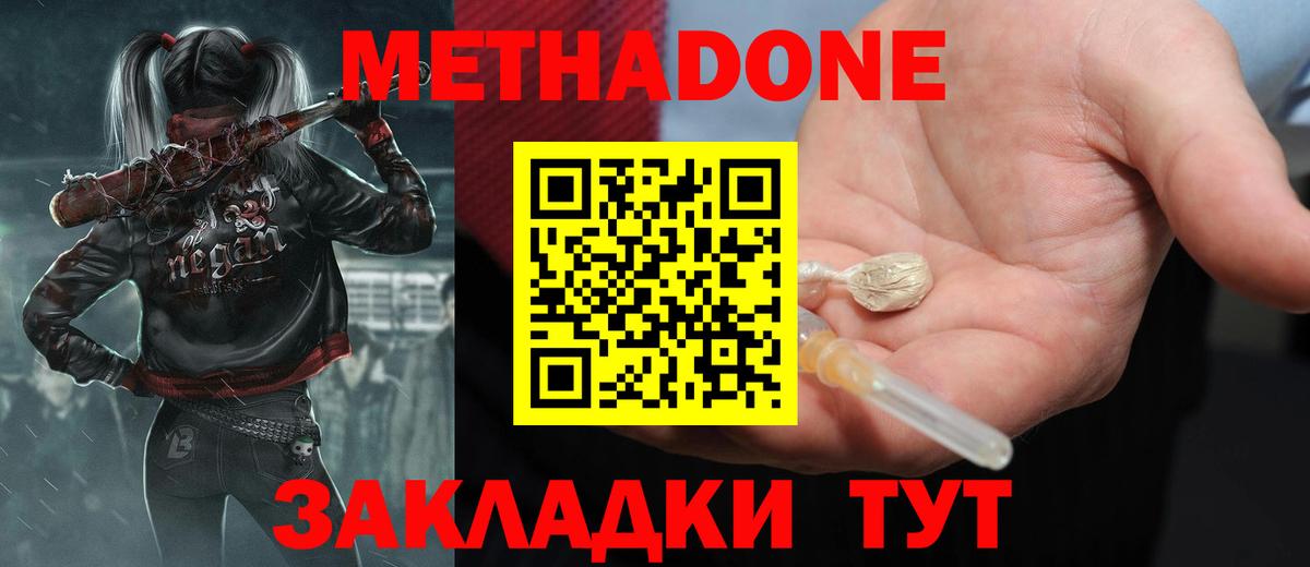 Метадон VHQ Клинцы