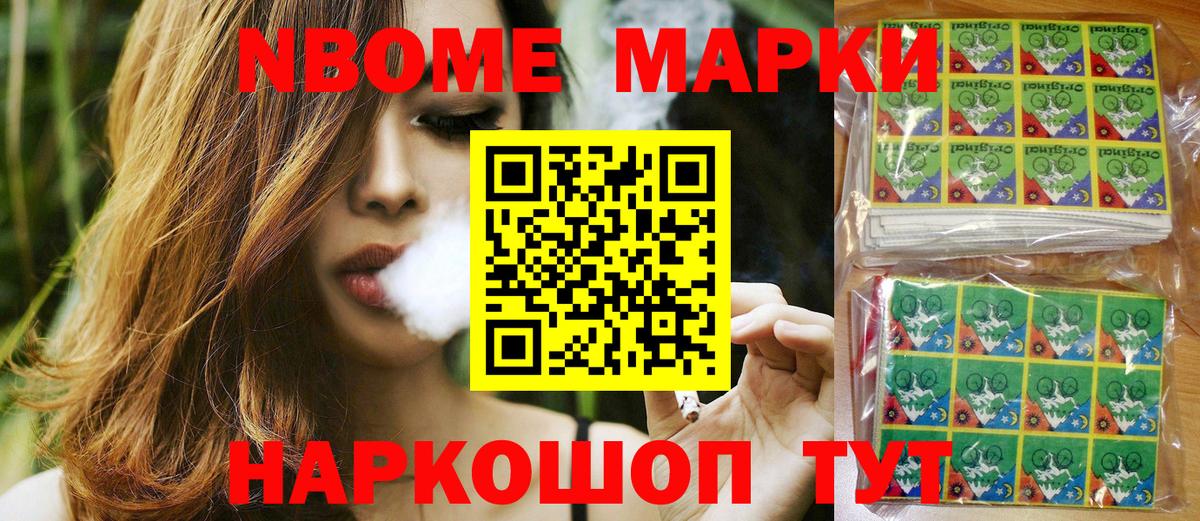 Наркотические марки 1,8мг Клинцы
